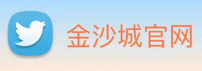 金沙城官网 Logo